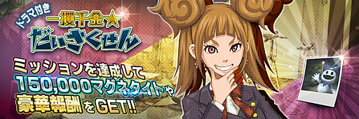 画像ギャラリー No.006のサムネイル画像 / 旅行券など豪華賞品獲得のチャンス。「D×2 真・女神転生 リベレーション」でAR機能を利用したフォトコンテストがスタート