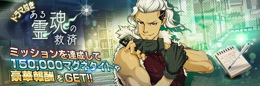 画像ギャラリー No.001のサムネイル画像 / 「D×2 真・女神転生 リベレーション」，ドラマ付き報酬型イベント「ある霊魂の救済」が開催
