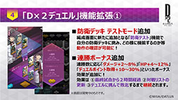 ���������꡼ No.004�Υ���ͥ������ / ��D��2 ��������ž�� ��٥졼�����ס��п��拾��ƥ�ġ�D��2�ǥ奨��פε�ǽ��ĥ�ʤɤ�ȯɽ�ˡ������緿���åץǡ��Ȥξ�����Ϥ�