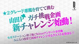 ���������꡼ No.010�Υ���ͥ������ / ��D��2 ��������ž�� ��٥졼�����ס��п��拾��ƥ�ġ�D��2�ǥ奨��פε�ǽ��ĥ�ʤɤ�ȯɽ�ˡ������緿���åץǡ��Ȥξ�����Ϥ�