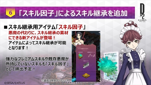 画像ギャラリー No.003のサムネイル画像 / 「D×2 真・女神転生 リベレーション」,大型アップデートを8月30日に実施