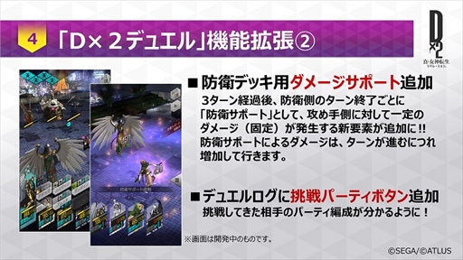 画像ギャラリー No.005のサムネイル画像 / 「D×2 真・女神転生 リベレーション」,大型アップデートを8月30日に実施