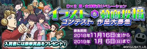 画像ギャラリー No.001のサムネイル画像 / 「D×2」サービス1周年に向けたイラスト&動画投稿コンテストを開催中