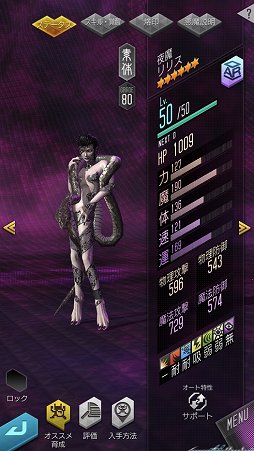 画像ギャラリー No.001のサムネイル画像 / 「D×2 真・女神転生 リベレーション」,メインストーリー7章を12月13日に実装