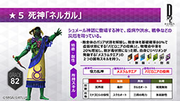 画像ギャラリー No.006のサムネイル画像 / 「D×2 真・女神転生 リベレーション」,新種族「死神」の詳細が明らかに。クリスマスイベントの内容もお届け