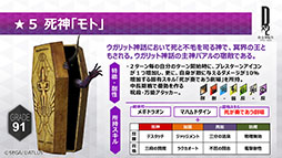 画像ギャラリー No.007のサムネイル画像 / 「D×2 真・女神転生 リベレーション」,新種族「死神」の詳細が明らかに。クリスマスイベントの内容もお届け