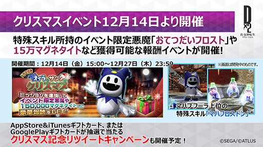 画像ギャラリー No.008のサムネイル画像 / 「D×2 真・女神転生 リベレーション」,新種族「死神」の詳細が明らかに。クリスマスイベントの内容もお届け