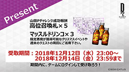 画像ギャラリー No.016のサムネイル画像 / 「D×2 真・女神転生 リベレーション」,新種族「死神」の詳細が明らかに。クリスマスイベントの内容もお届け