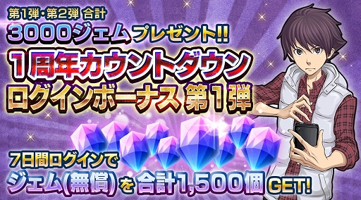 画像ギャラリー No.002のサムネイル画像 / 「D×2 真・女神転生 リベレーション」，1周年記念キャンペーンの第1弾が開催