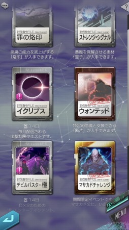 画像ギャラリー No.022のサムネイル画像 / 「D×2 真・女神転生リベレーション」の1周年記念イベントが開催。猛将「マサカド」の参戦&1月22日より「122回の無料召喚」を実施