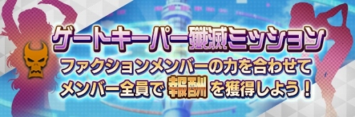 画像ギャラリー No.027のサムネイル画像 / 「D×2 真・女神転生 リベレーション」,新コンテンツ実装を含む大型アップデートを2019年1月31日に実施。カウントダウンプレゼントがスタート