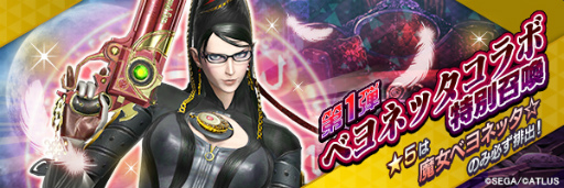 ���������꡼ No.028�Υ���ͥ������ / ��D��2�פǡ�BAYONETTA�ץ���ܤ����ϡ��ץ���ʥ����ॺ�ƽ��Υ��ꥸ�ʥ륹�ȡ��꡼�䡤��4 �٥�ͥå��������ץ쥼��Ȥʤɤ�����