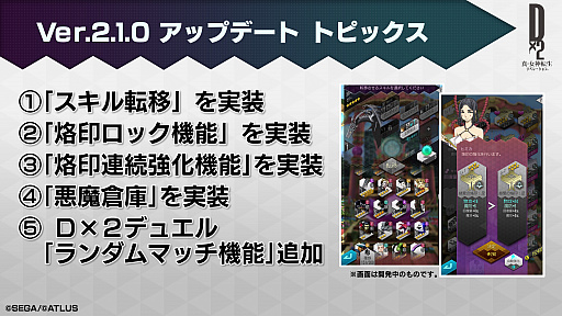 画像ギャラリー No.001のサムネイル画像 / 「D2メガテン」,3月14日のアップデート情報が紹介された公式放送まとめ。「デビル メイ クライ 5」コラボも同日にスタート