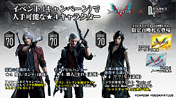 画像ギャラリー No.005のサムネイル画像 / 「D2メガテン」,3月14日のアップデート情報が紹介された公式放送まとめ。「デビル メイ クライ 5」コラボも同日にスタート