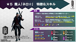 画像ギャラリー No.006のサムネイル画像 / 「D2メガテン」,3月14日のアップデート情報が紹介された公式放送まとめ。「デビル メイ クライ 5」コラボも同日にスタート