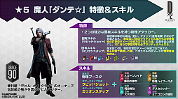 画像ギャラリー No.007のサムネイル画像 / 「D2メガテン」,3月14日のアップデート情報が紹介された公式放送まとめ。「デビル メイ クライ 5」コラボも同日にスタート