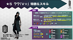 画像ギャラリー No.008のサムネイル画像 / 「D2メガテン」,3月14日のアップデート情報が紹介された公式放送まとめ。「デビル メイ クライ 5」コラボも同日にスタート