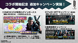 画像ギャラリー No.010のサムネイル画像 / 「D2メガテン」,3月14日のアップデート情報が紹介された公式放送まとめ。「デビル メイ クライ 5」コラボも同日にスタート