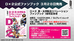 画像ギャラリー No.011のサムネイル画像 / 「D2メガテン」,3月14日のアップデート情報が紹介された公式放送まとめ。「デビル メイ クライ 5」コラボも同日にスタート