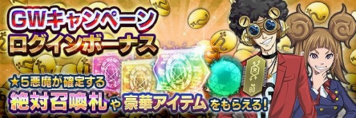 画像ギャラリー No.001のサムネイル画像 / 「D2メガテン」,GWキャンペーン&「★5 猛将 マサカド」が再登場するフェスが開催