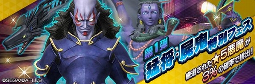 画像ギャラリー No.007のサムネイル画像 / 「D2メガテン」,GWキャンペーン&「★5 猛将 マサカド」が再登場するフェスが開催