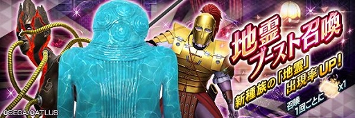 画像ギャラリー No.016のサムネイル画像 / 「D2メガテン」,新種族「地霊」が登場&マグネタイトが当たるTwitterキャンペーンが開催