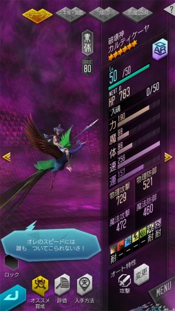 画像ギャラリー No.003のサムネイル画像 / 「D×2 真・女神転生 リベレーション」,新★5悪魔「カルティケーヤ」が8月1日に実装