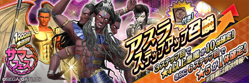 画像ギャラリー No.009のサムネイル画像 / 「D×2 真・女神転生 リベレーション」,1000万DL大感謝祭 サマーフェスが開幕