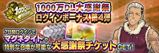 画像ギャラリー No.015のサムネイル画像 / 「D×2 真・女神転生 リベレーション」,1000万DL大感謝祭 サマーフェスが開幕