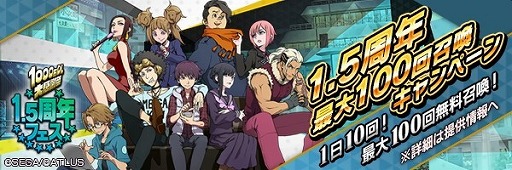画像ギャラリー No.007のサムネイル画像 / 「D×2 真・女神転生 リベレーション」,東京を舞台にしたエリアを奪い合う新コンテンツ“終末戦争”の動画を公開