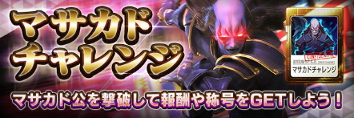 画像ギャラリー No.007のサムネイル画像 / 「D×2」★5“猛将 マサカド”が再登場。思念融合が可能に