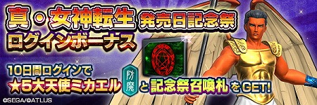 画像ギャラリー No.001のサムネイル画像 / 「D×2 真・女神転生 リベレーション」,“真・女神転生 発売日記念祭”の情報が公開に