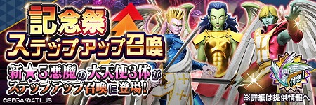 画像ギャラリー No.006のサムネイル画像 / 「D×2 真・女神転生 リベレーション」,“真・女神転生 発売日記念祭”の情報が公開に