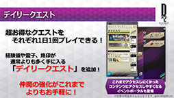 画像ギャラリー No.004のサムネイル画像 / 「D2メガテン」の大型アップデート実施日が11月7日に決定。「デイリークエスト」や新種族「邪龍」の情報などが明らかに