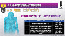 画像ギャラリー No.005のサムネイル画像 / 「D2メガテン」の大型アップデート実施日が11月7日に決定。「デイリークエスト」や新種族「邪龍」の情報などが明らかに