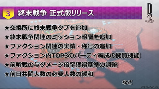 画像ギャラリー No.009のサムネイル画像 / 「D2メガテン」の大型アップデート実施日が11月7日に決定。「デイリークエスト」や新種族「邪龍」の情報などが明らかに