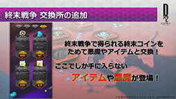 画像ギャラリー No.010のサムネイル画像 / 「D2メガテン」の大型アップデート実施日が11月7日に決定。「デイリークエスト」や新種族「邪龍」の情報などが明らかに