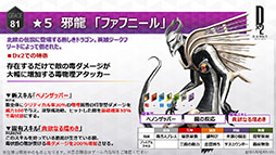 画像ギャラリー No.016のサムネイル画像 / 「D2メガテン」の大型アップデート実施日が11月7日に決定。「デイリークエスト」や新種族「邪龍」の情報などが明らかに