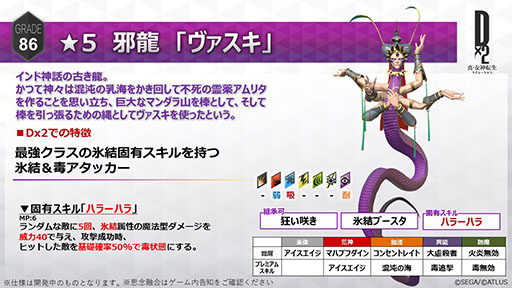 画像ギャラリー No.017のサムネイル画像 / 「D2メガテン」の大型アップデート実施日が11月7日に決定。「デイリークエスト」や新種族「邪龍」の情報などが明らかに