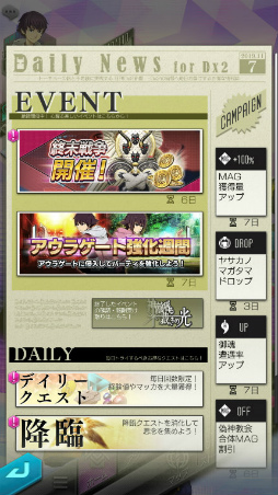 画像ギャラリー No.001のサムネイル画像 / 「D×2」ver.2.6.00アップデートが実施。終末戦争も正式開催