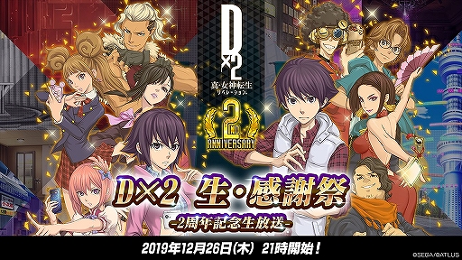 ���������꡼ No.001�Υ���ͥ������ / ��D��2�פ�2��ǯ��ǰ������������12��26��21��00���ۿ���Twitter����»�