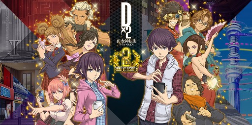 D 2 New Year 特別ログインボーナスや2周年記念イベント第2弾が開催 D 2 New Year 特別ログインボーナスや2周年記念イベント第2弾が開催