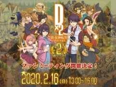 ��D��2 ��������ž�� ��٥졼�����פ�2��ǯ �������պץե���ߡ��ƥ��󥰤�2��16���˳��ŷ��ꡣ���üԤ��罸