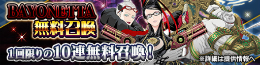 ���������꡼ No.006�Υ���ͥ������ / ��D��2�פˤơ�BAYONETTA����ܤ����ﳫ��