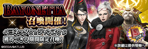 ���������꡼ No.007�Υ���ͥ������ / ��D��2�פˤơ�BAYONETTA����ܤ����ﳫ��