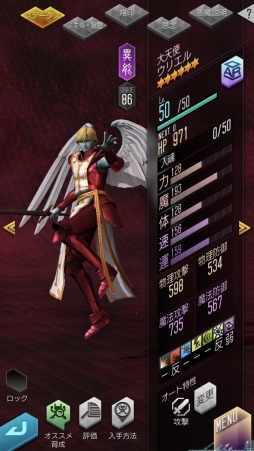 画像ギャラリー No.012のサムネイル画像 / 「D×2 真・女神転生 リベレーション」大天使ガブリエル,ラファエル,ウリエルが再登場する「断罪召喚」を実施