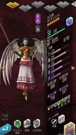 画像ギャラリー No.015のサムネイル画像 / 「D×2 真・女神転生 リベレーション」大天使ガブリエル,ラファエル,ウリエルが再登場する「断罪召喚」を実施