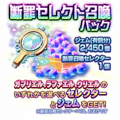 画像ギャラリー No.017のサムネイル画像 / 「D×2 真・女神転生 リベレーション」大天使ガブリエル,ラファエル,ウリエルが再登場する「断罪召喚」を実施