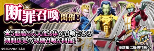 画像ギャラリー No.018のサムネイル画像 / 「D×2 真・女神転生 リベレーション」大天使ガブリエル,ラファエル,ウリエルが再登場する「断罪召喚」を実施