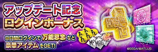画像ギャラリー No.001のサムネイル画像 / 「D×2 真・女神転生 リベレーション」,新種族「凶鳥」を追加するVer.3.1.00アップデートが実装。4月3日には育成イベントも開始